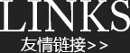 友情鏈接